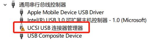 win10 ucsi usb如何徹底卸載？ucsi usb是什么？