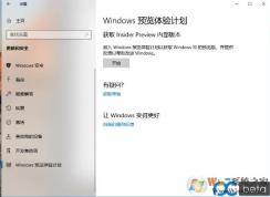 Win10預(yù)覽體驗(yàn)計(jì)劃錯(cuò)誤重置修復(fù)方法
