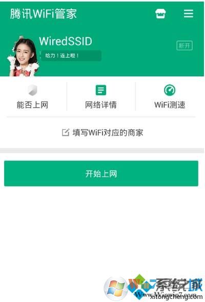 win7系統(tǒng)使用騰訊wifi管家測網(wǎng)速的方法