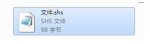 win10系統(tǒng)打開shs文件的方法