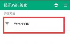 用騰訊wifi管家測wifi網(wǎng)速方法