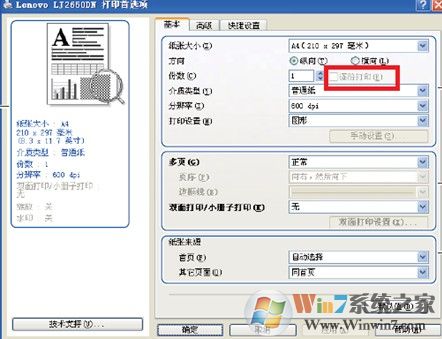 打印機(jī)如何取消堆疊打印？教你取消win7打印機(jī)堆疊打印的方法