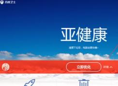 為什么每次開機(jī)都會有百度衛(wèi)士？win10禁止百度衛(wèi)士開機(jī)啟動的方法