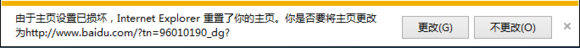 win7系統(tǒng)ie總提示由于主頁(yè)設(shè)置已損壞ie重置了你的主頁(yè)怎么辦