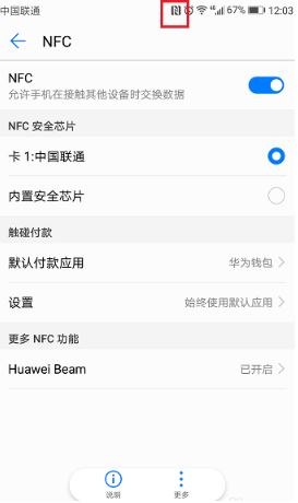 華為nfc功能是什么？教你華為nfc功能怎么用！