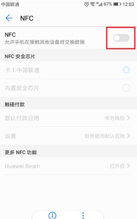 華為nfc功能是什么？教你華為nfc功能怎么用！