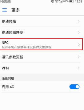 華為nfc功能是什么？教你華為nfc功能怎么用！