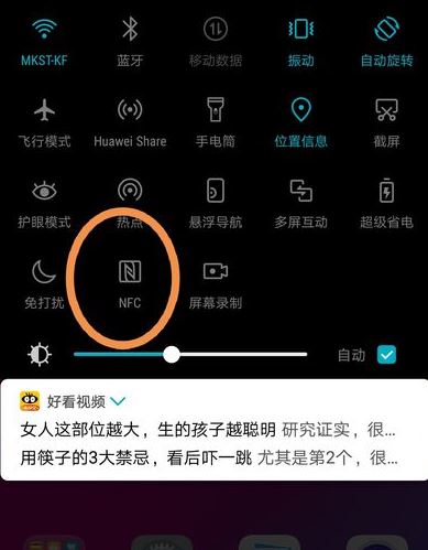 華為nfc功能是什么？教你華為nfc功能怎么用！