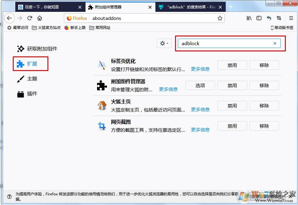 火狐瀏覽器怎么添加擴展插件