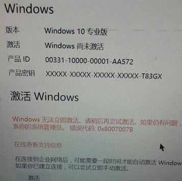 win10無法完成激活錯誤代碼：0x80070078如何解決？