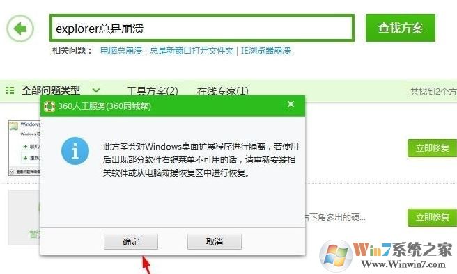 win10系統(tǒng)explorer.exe不停崩潰怎么辦？explorer.exe崩潰重啟的解決方法1