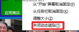 win10如何使動態(tài)磁貼動起來？教你讓開始菜單磁貼自動變換的方法