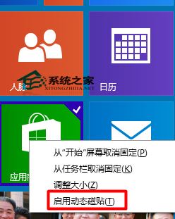 win10如何使動態(tài)磁貼動起來？教你讓開始菜單磁貼自動變換的方法