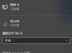 win10 wlan已關(guān)閉打不開怎么辦？win10右下角顯示wlan已關(guān)閉的解決方法