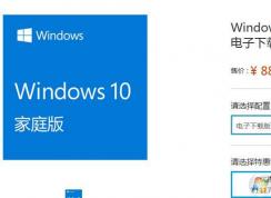 正版Win10價(jià)格,Win10專業(yè)版多少錢？Win10家庭版多少錢？