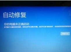 Win10開機(jī)自動(dòng)修復(fù)