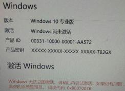 win10無法完成激活錯(cuò)誤代碼：0x80070078如何解決？