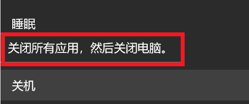 win10怎么關(guān)機(jī)比較好？win10 1803多個(gè)關(guān)機(jī)方式怎么選？