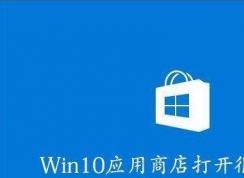 如何清理win10應(yīng)用商店緩存？win10應(yīng)用商店緩存清理技巧