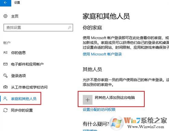 win10下怎么新建賬戶？win10 1803 新建用戶賬戶的操作方法6