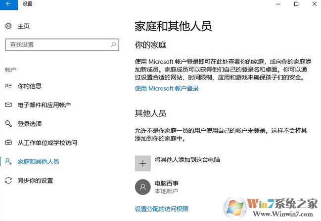 win10下怎么新建賬戶？win10 1803 新建用戶賬戶的操作方法2