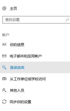 win10如何跳過pin設(shè)置？win10取消PIN的操作方法