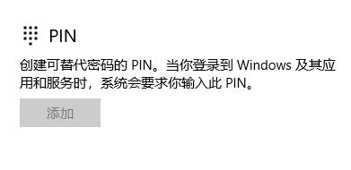 win10如何跳過pin設(shè)置？win10取消PIN的操作方法