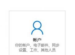 win10如何跳過(guò)pin設(shè)置？win10取消PIN的操作方法