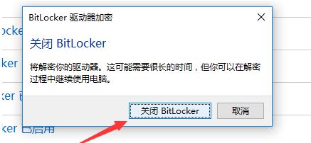 win10專業(yè)版：設備加密已臨時暫停 黃字提示該怎么辦？