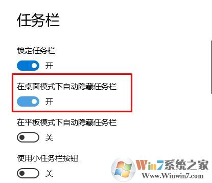 win10系統(tǒng)全屏任務(wù)欄不隱藏怎么辦？游戲全屏顯示任務(wù)欄的解決方法