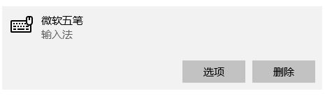 win10系統(tǒng)微軟五筆導入自定義詞組的詳細操作方法