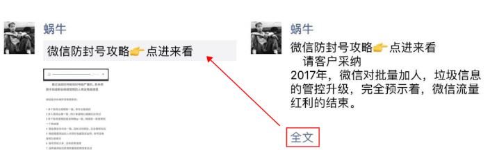 朋友圈文字只顯示一行怎么辦？破解微信朋友圈點擊全文才能顯示的方法