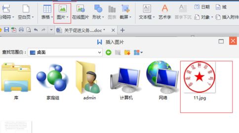 電子印章怎么用？winwin7教你使用電子印章的方法3