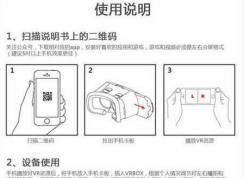 vr box怎么用？教你vr box 3D眼鏡盒使用方法