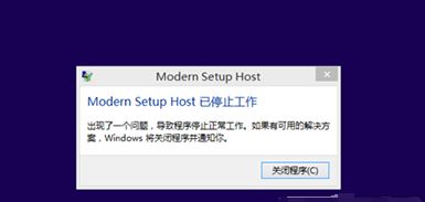 win10系統(tǒng)modern setup host 已停止工作該怎么辦？