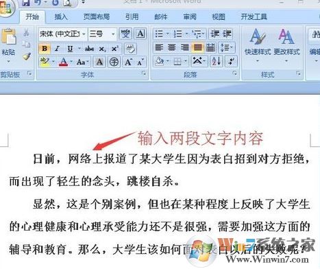 固定值怎么設(shè)置？小編教你word段落固定值怎么設(shè)置6