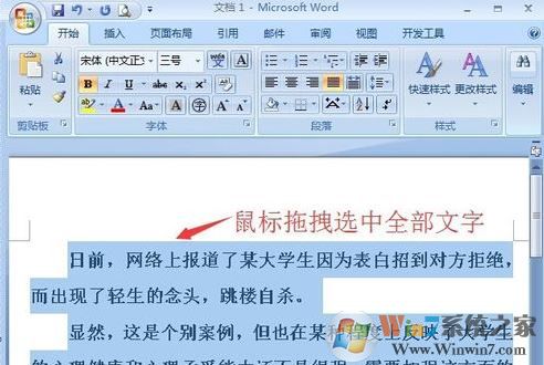 固定值怎么設(shè)置？小編教你word段落固定值怎么設(shè)置5