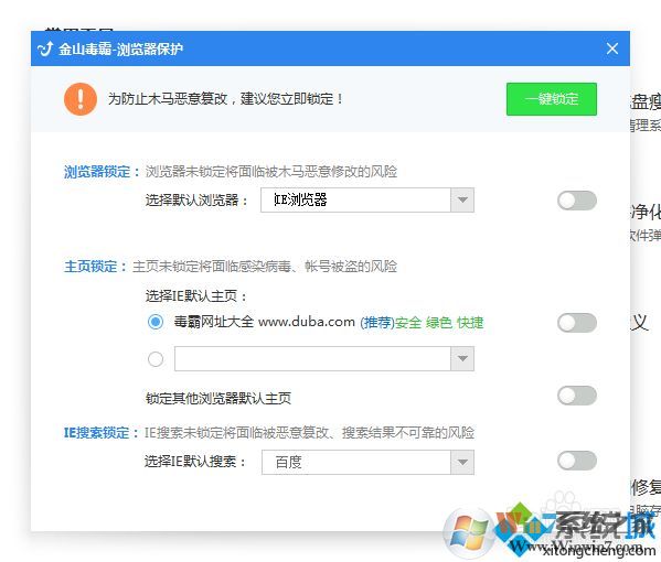 win7怎么刪除毒霸網址大全