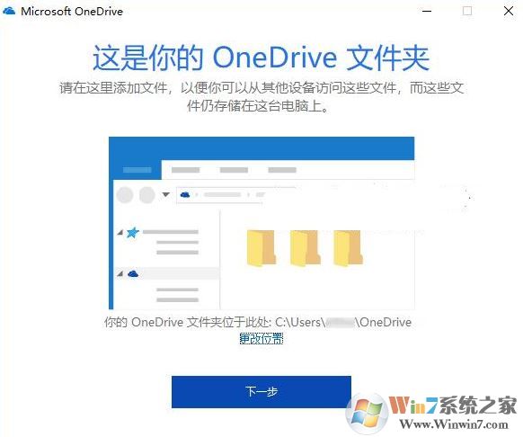 如何修改onedrive路徑？教你修改win10系統(tǒng)onedrive路徑的操作方法