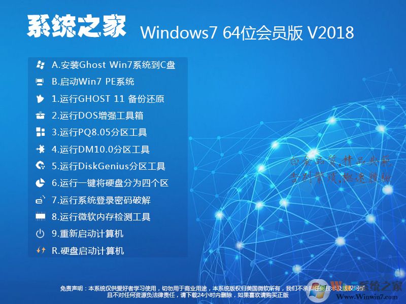 系統(tǒng)之家Windows7 64位系統(tǒng)旗艦版(會(huì)員內(nèi)部版)V2018