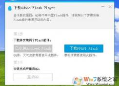 QQ打開提示下載Adobe Flash Player怎么解決？