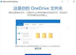 如何修改onedrive路徑？教你修改win10系統(tǒng)onedrive路徑的操作方法