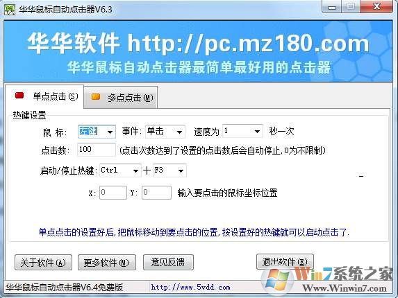 華華鼠標(biāo)連點(diǎn)器|華華鼠標(biāo)自動點(diǎn)擊器 V6.4綠色去廣告版