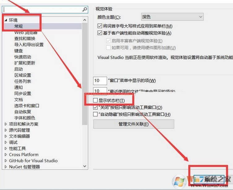 Visual Studio 2015狀態(tài)欄怎么關閉？關閉Visual Studio藍色狀態(tài)欄的方法3