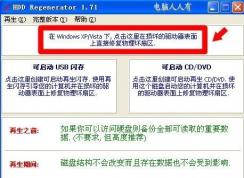 Win7系統(tǒng)開機(jī)提示：S.M.A.R.T.Failure Predicted on Hard Disk 0怎么辦？