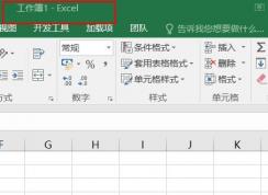 每次打開Excel表格自動(dòng)彈出一個(gè)“工作薄1”的解決方法