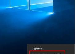 Win10提示網(wǎng)絡發(fā)現(xiàn)已關(guān)閉怎么解決？