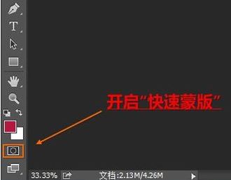 快速蒙版怎么用？小編教你快速蒙版進(jìn)行摳圖的方法