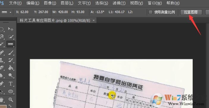 ps標尺怎么用？教你ps標尺工具使用方法