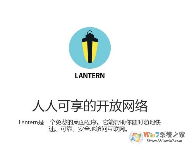 lantern怎么用？lantern軟件使用方法圖文教程